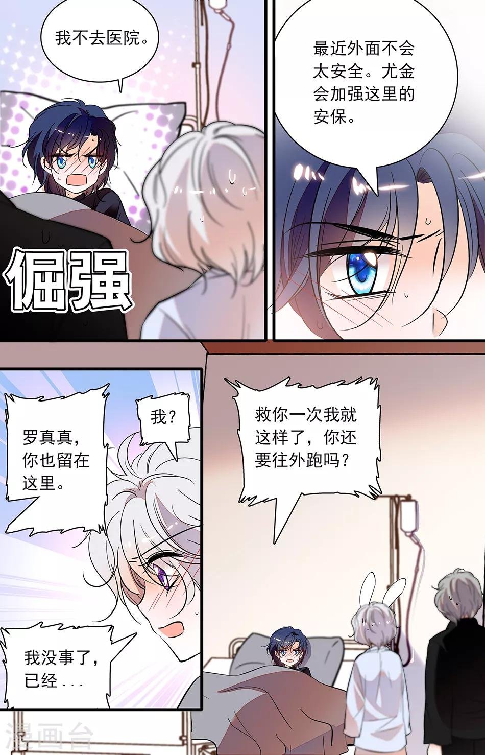 第237话 你是我的弱点