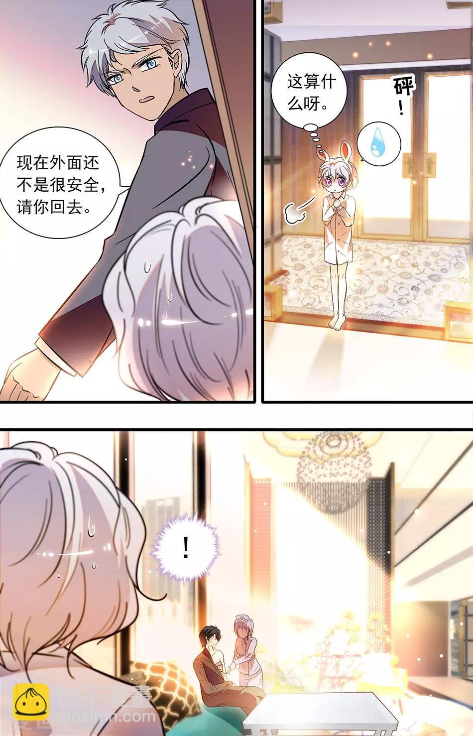 第238话 我的小兔子