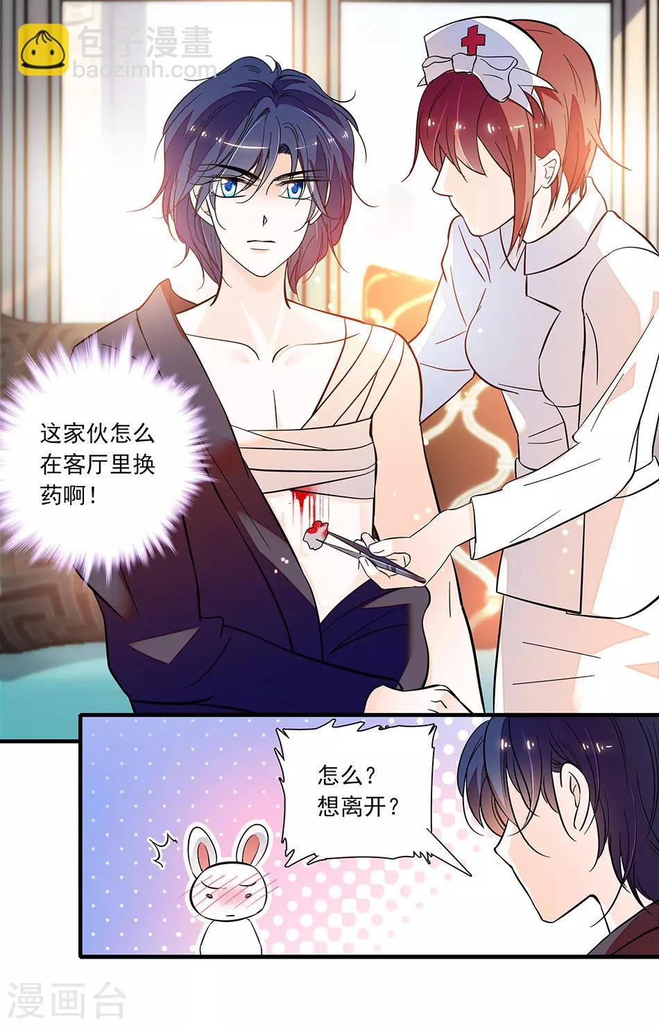 第238话 我的小兔子