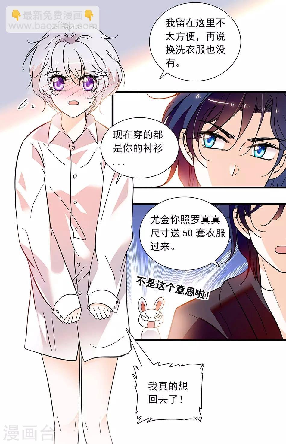 第238话 我的小兔子