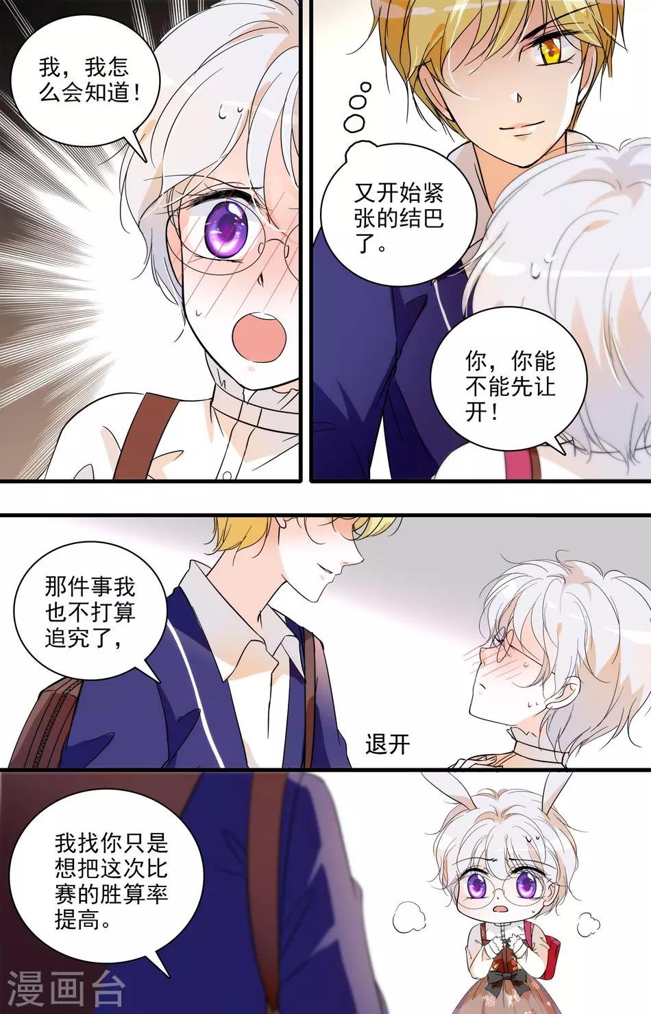第24话 霸道温柔