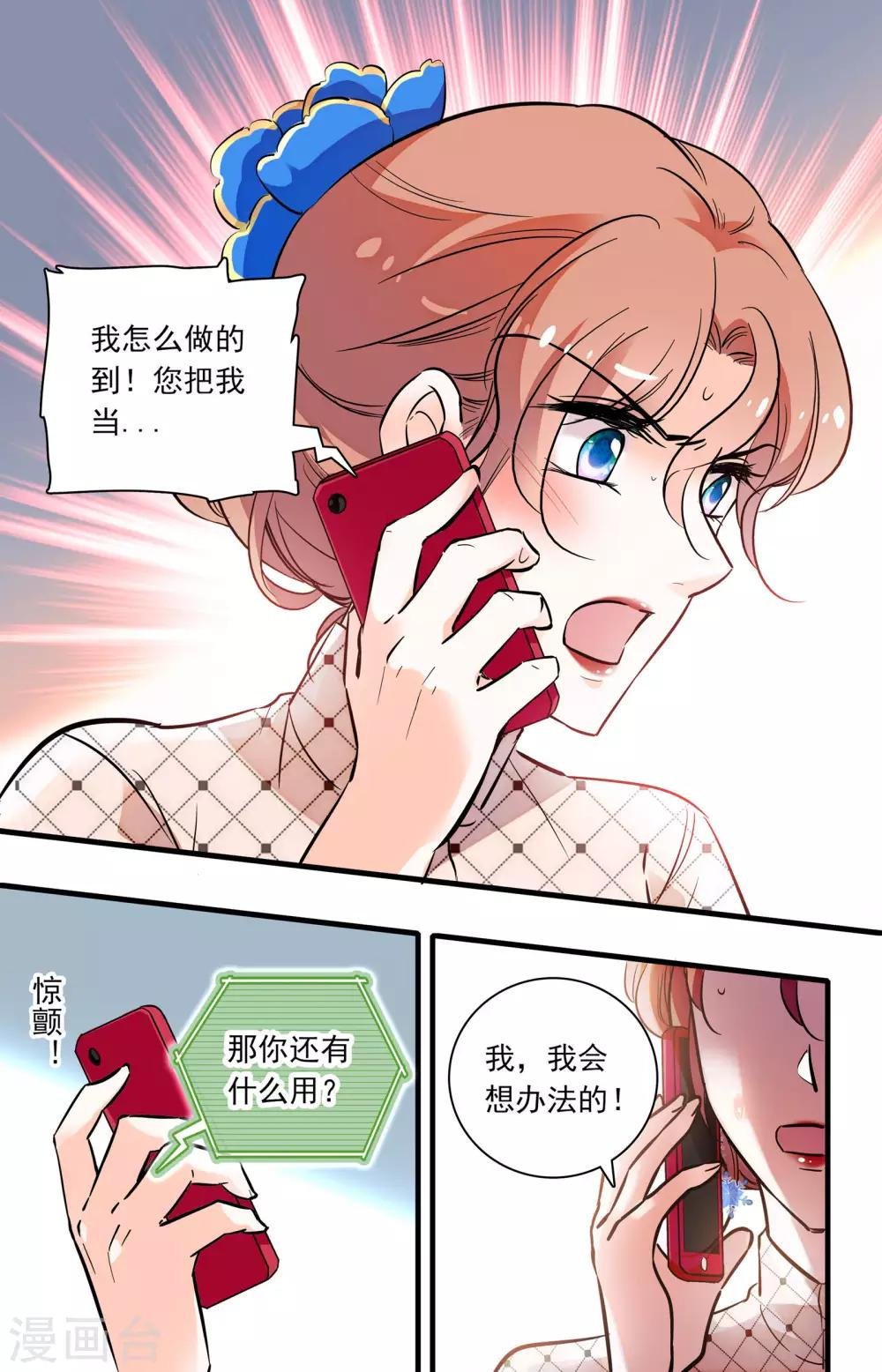 第258话 是我选择了你