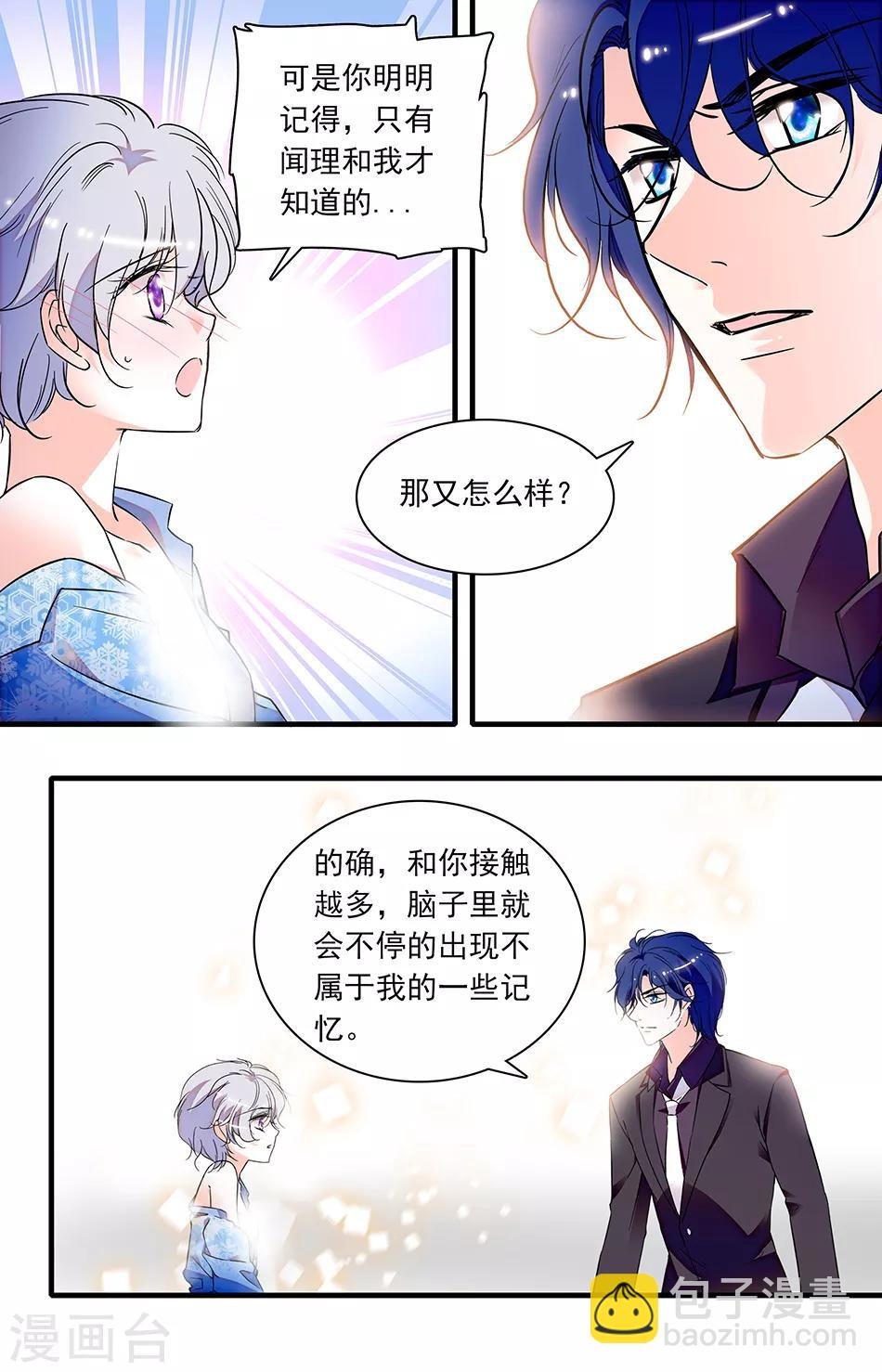 第260话 不是所谓的替代品