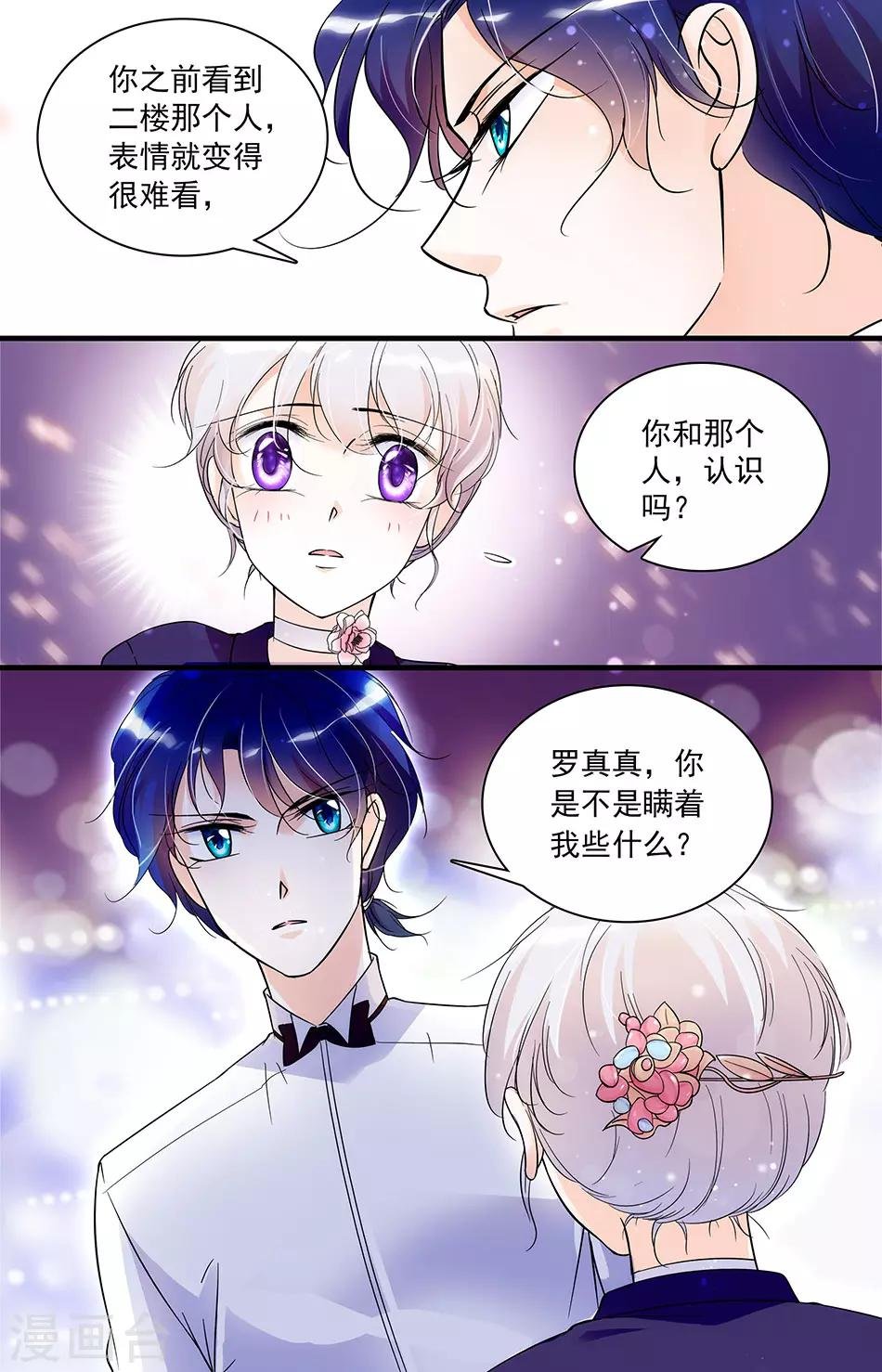 第28话 察觉疑点