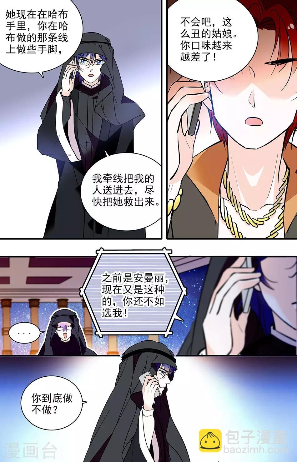 第281话 把她给我扔出去