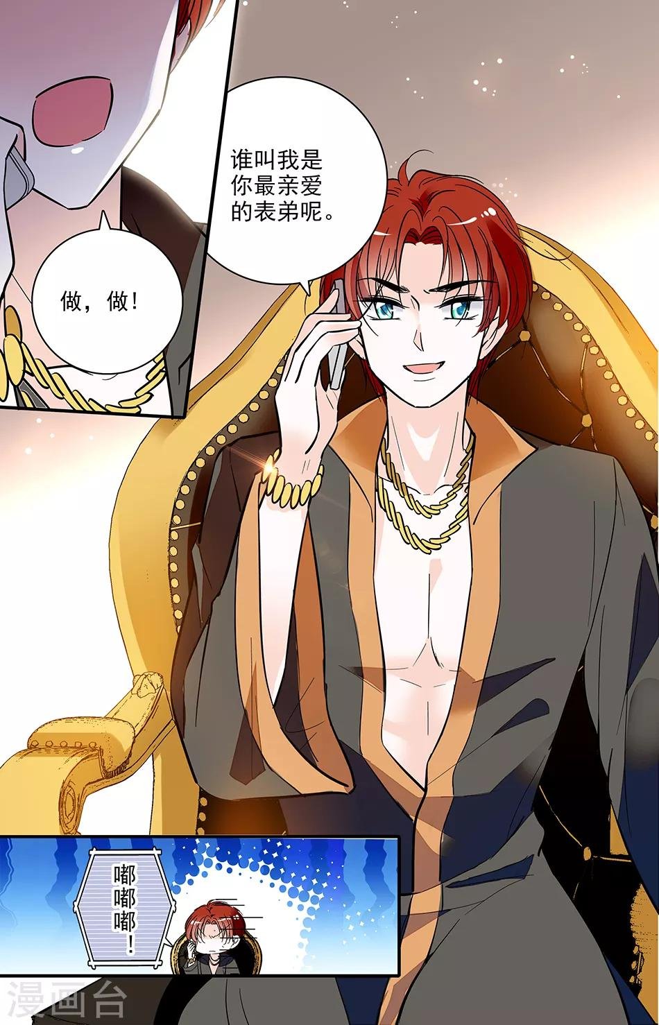 第281话 把她给我扔出去