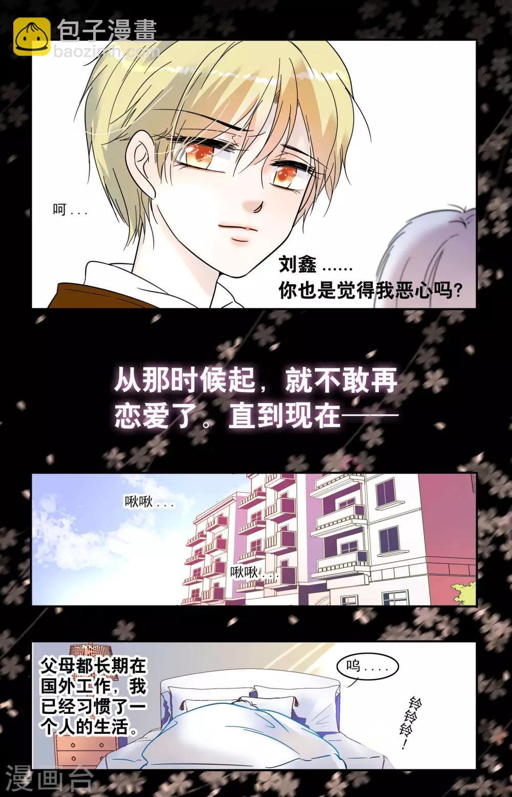 第3话 迷之邂逅