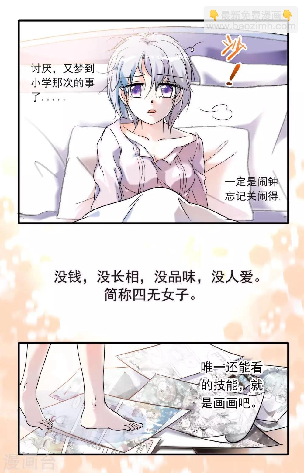 第3话 迷之邂逅