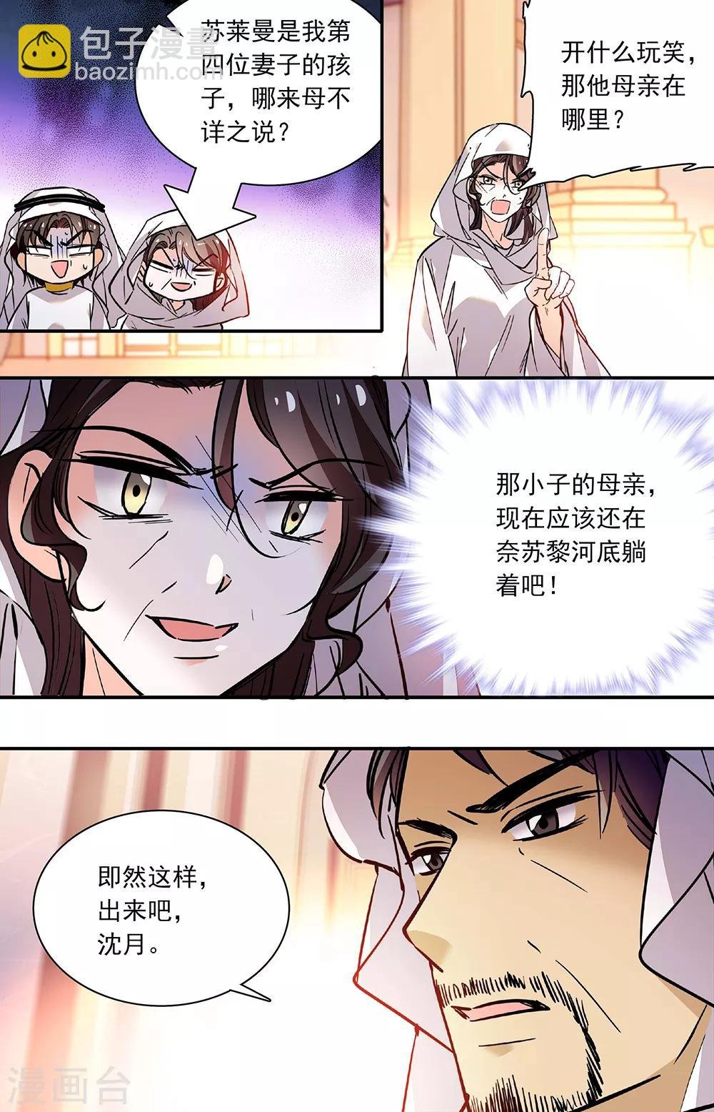 第321话 出来吧,沈月