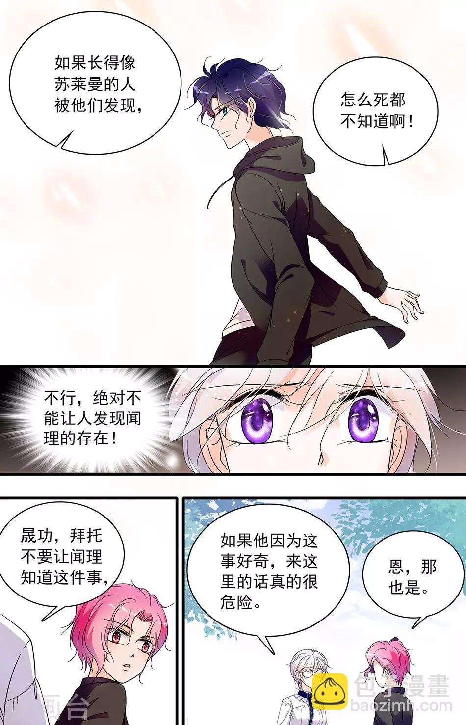 第33话 要保护你