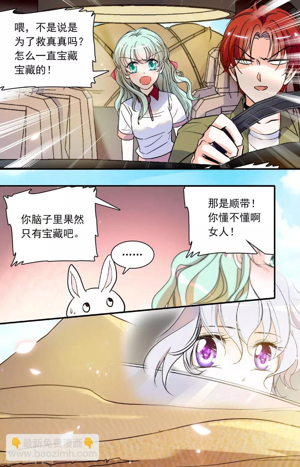 第334话 图腾探宝