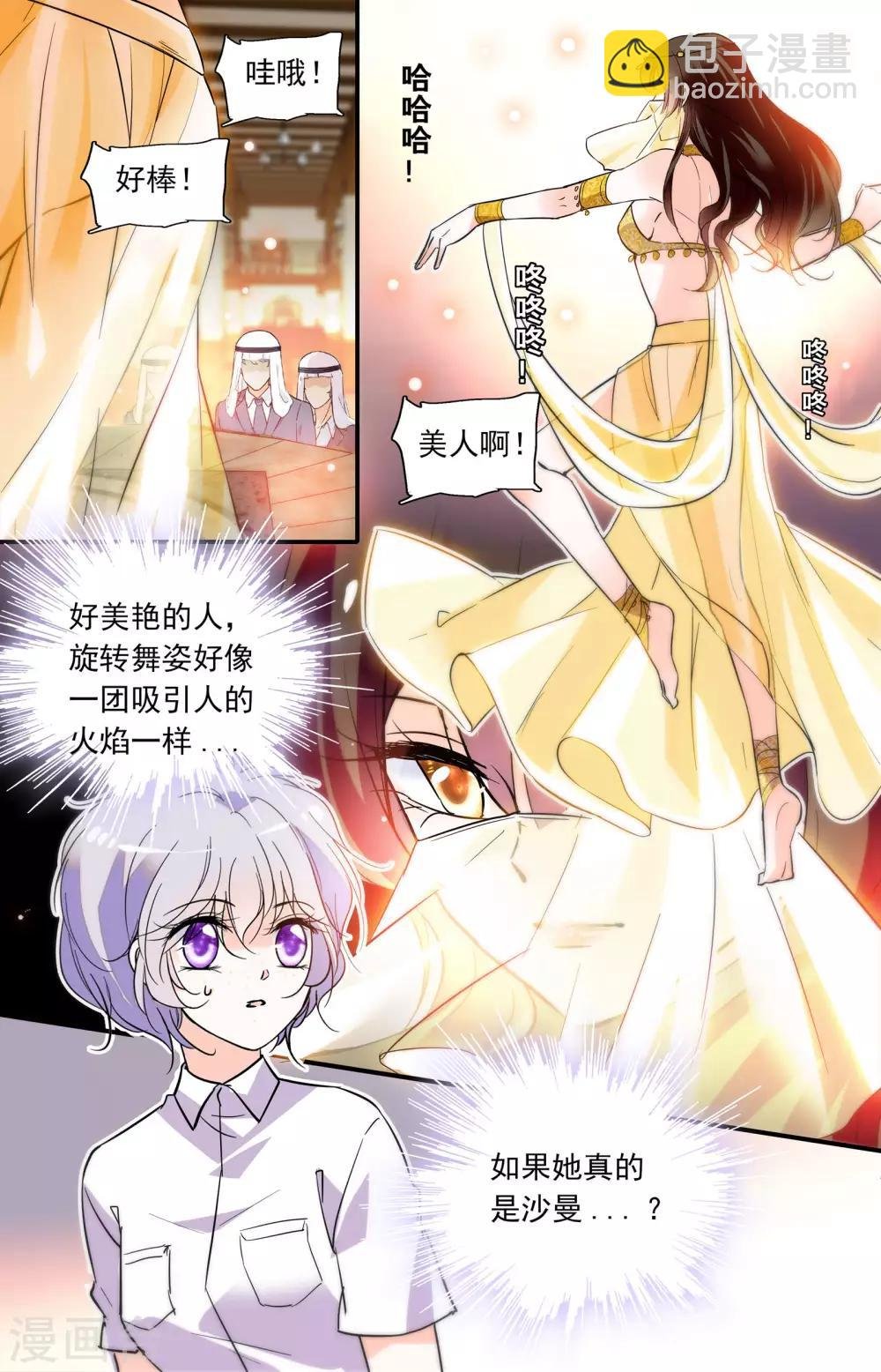第336话 舞娘沙曼