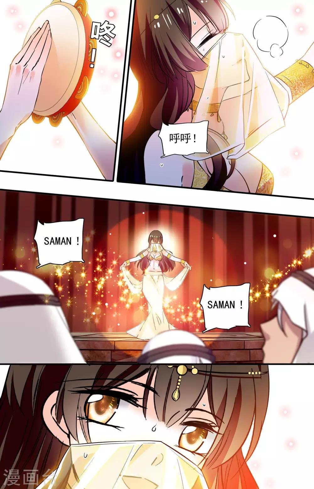 第336话 舞娘沙曼