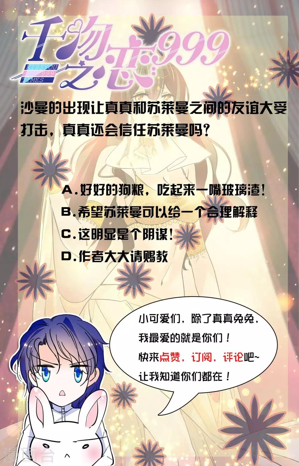 第343话 真真的信任