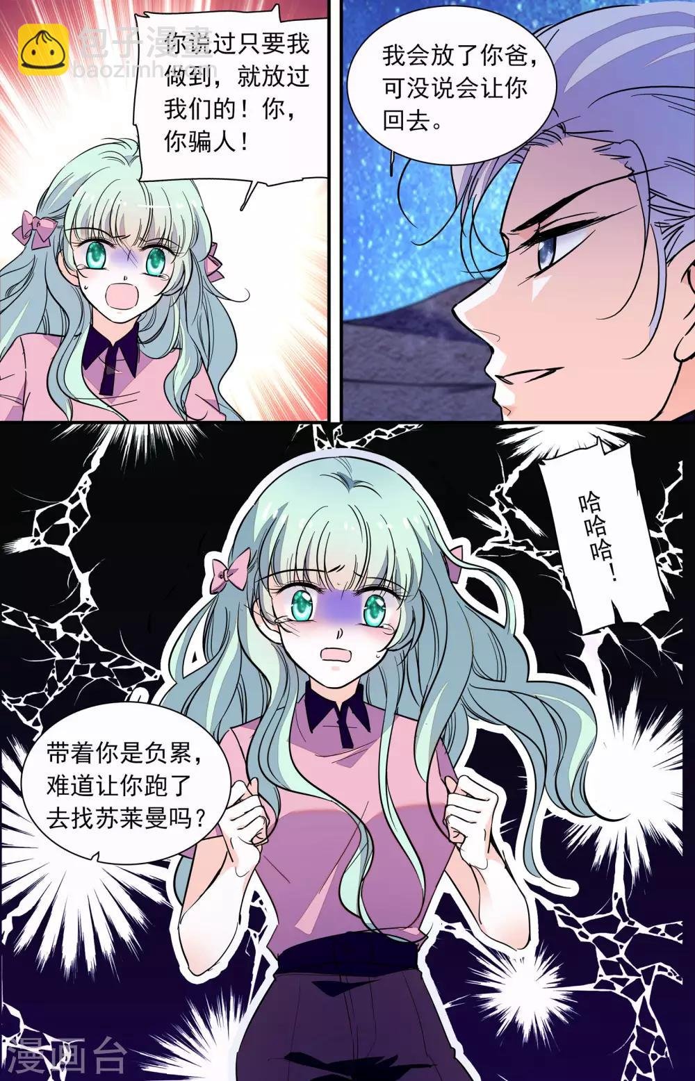 第346话 伊然的背叛