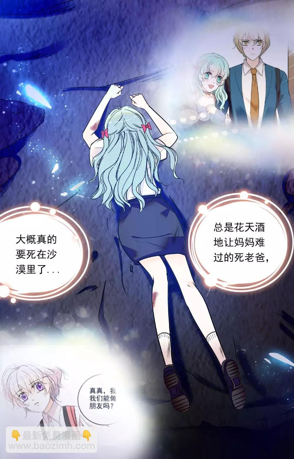 第349话 对不起，真真