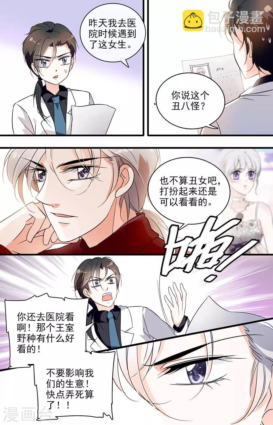 第36话 恶魔计划