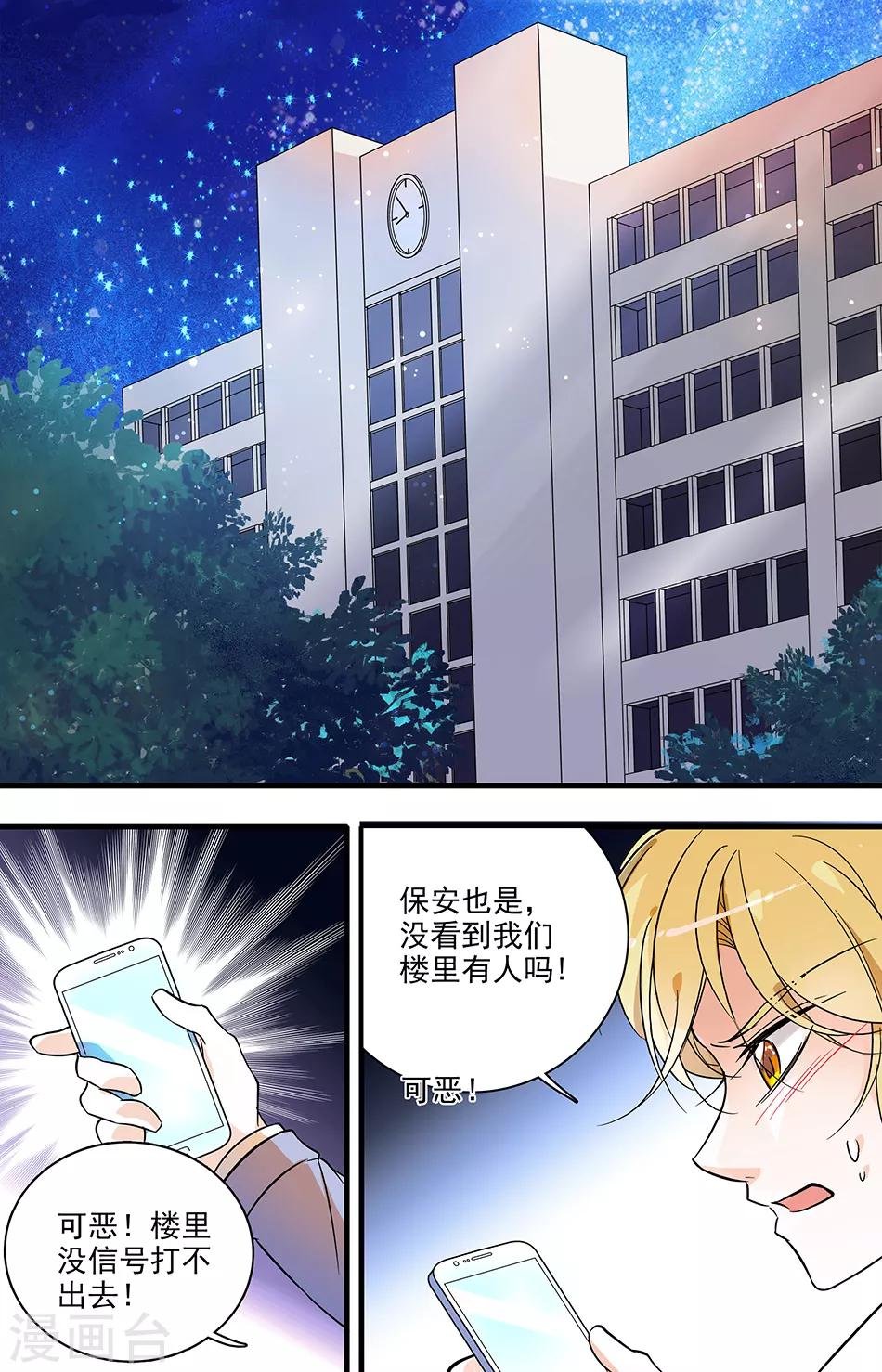 第38话 愤怒之吻