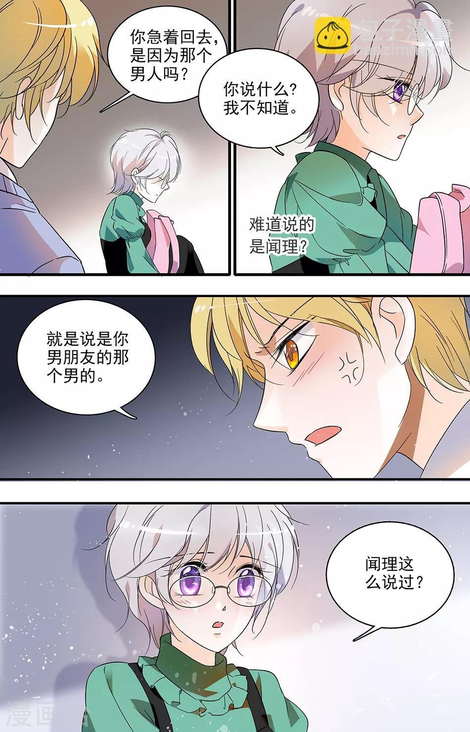 第38话 愤怒之吻
