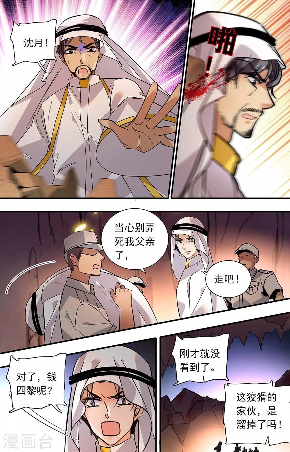 第387话 萨兰.贝妮