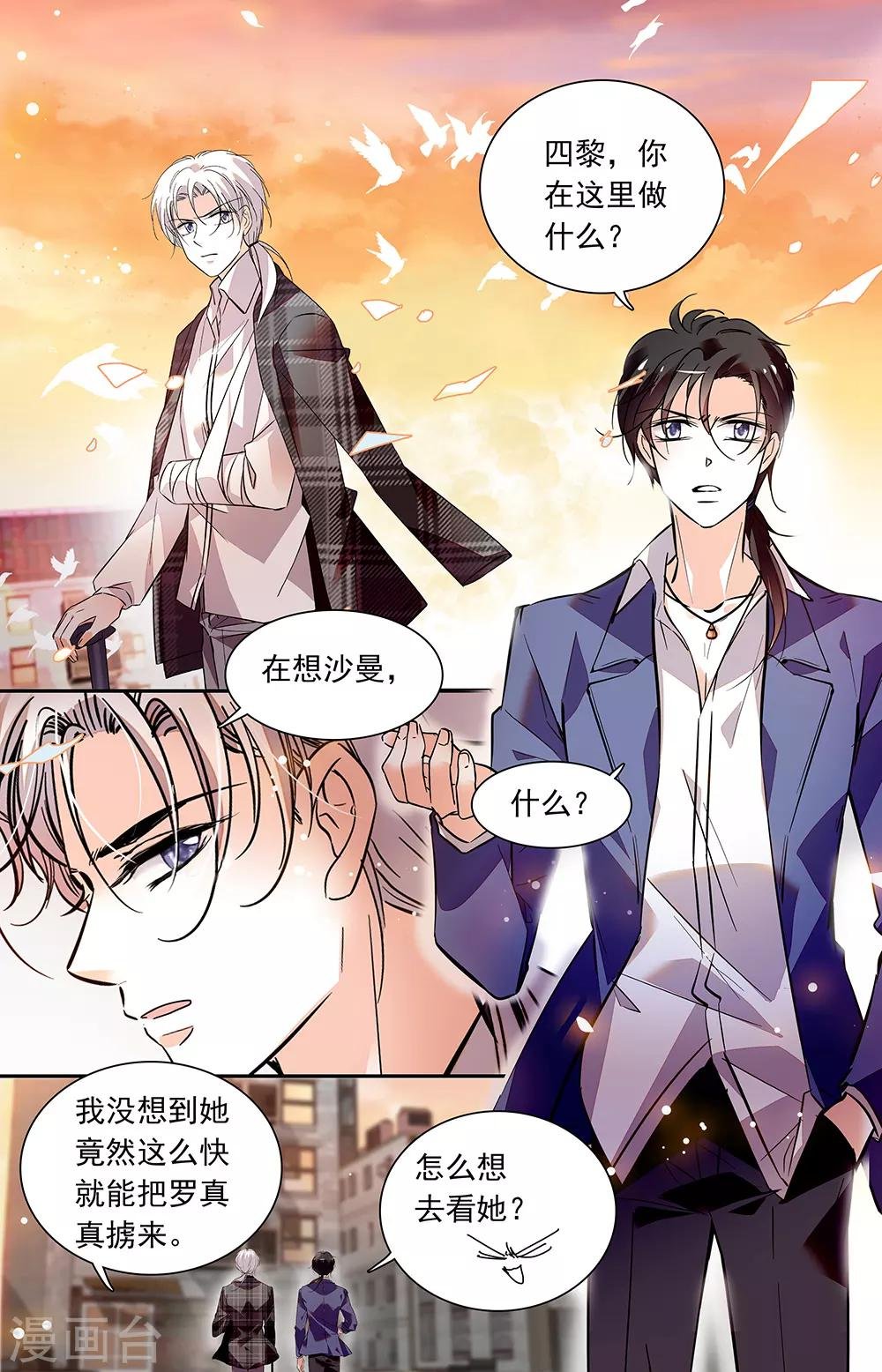 第433话 蛇蝎美人
