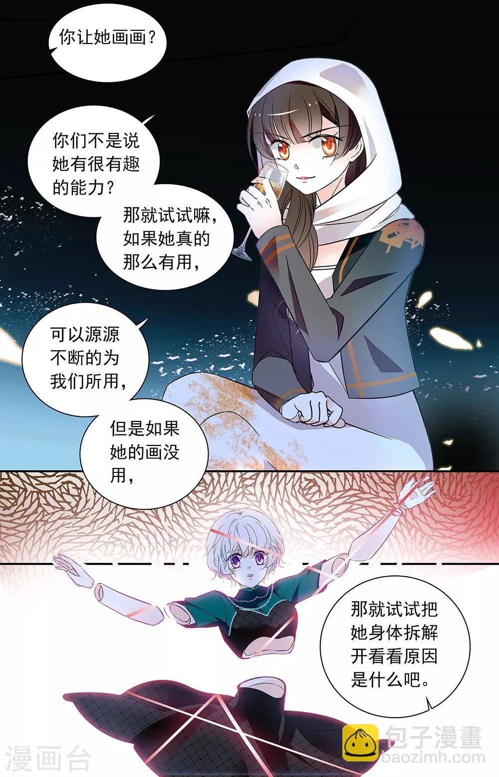 第433话 蛇蝎美人