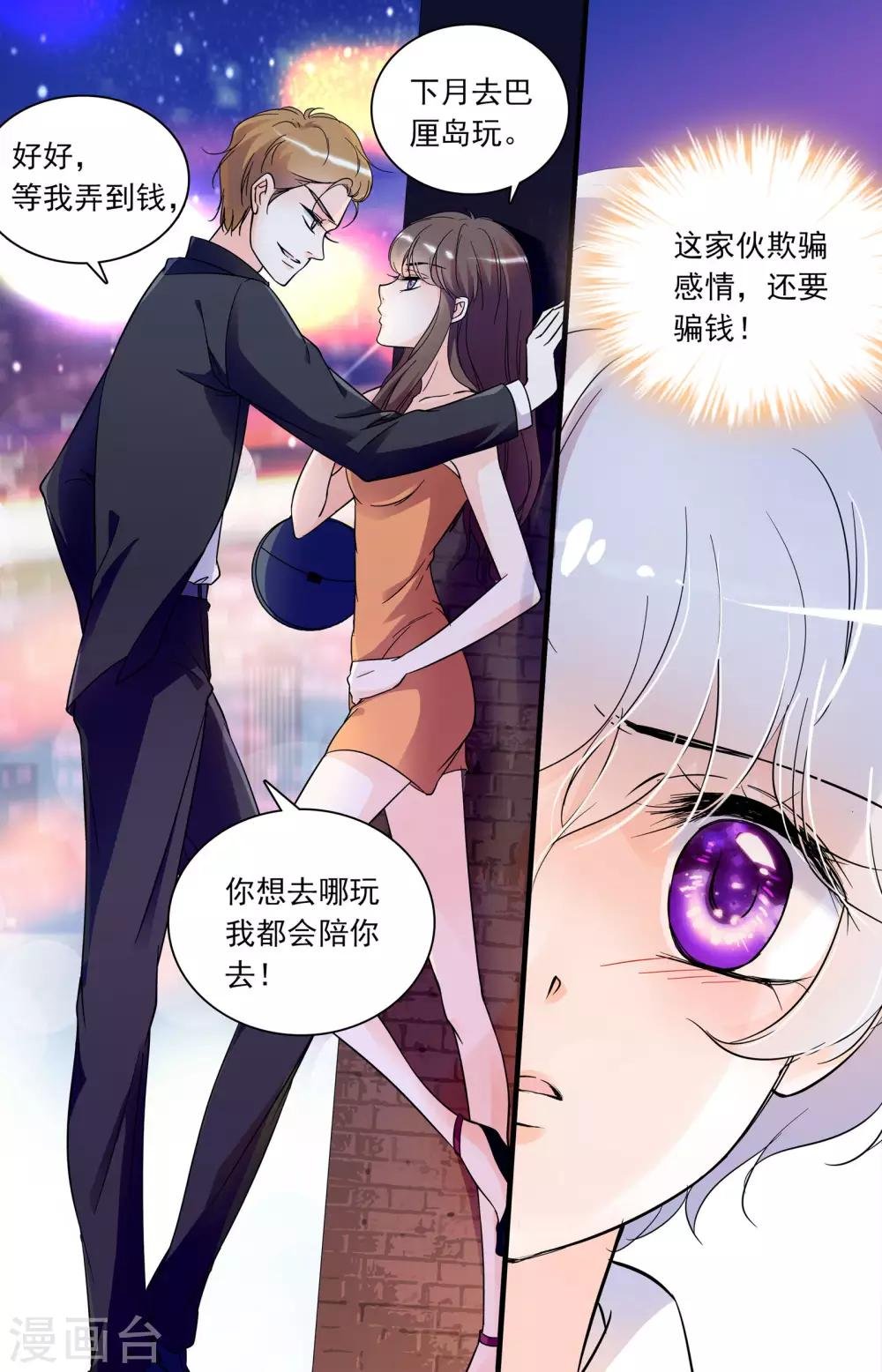 第46话 爱情骗局
