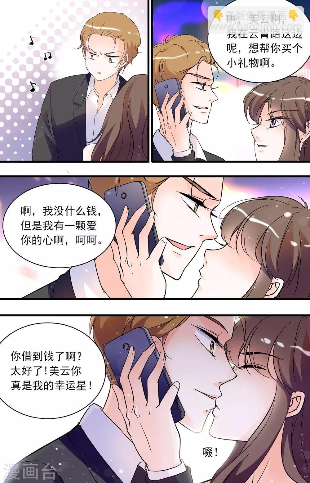 第46话 爱情骗局