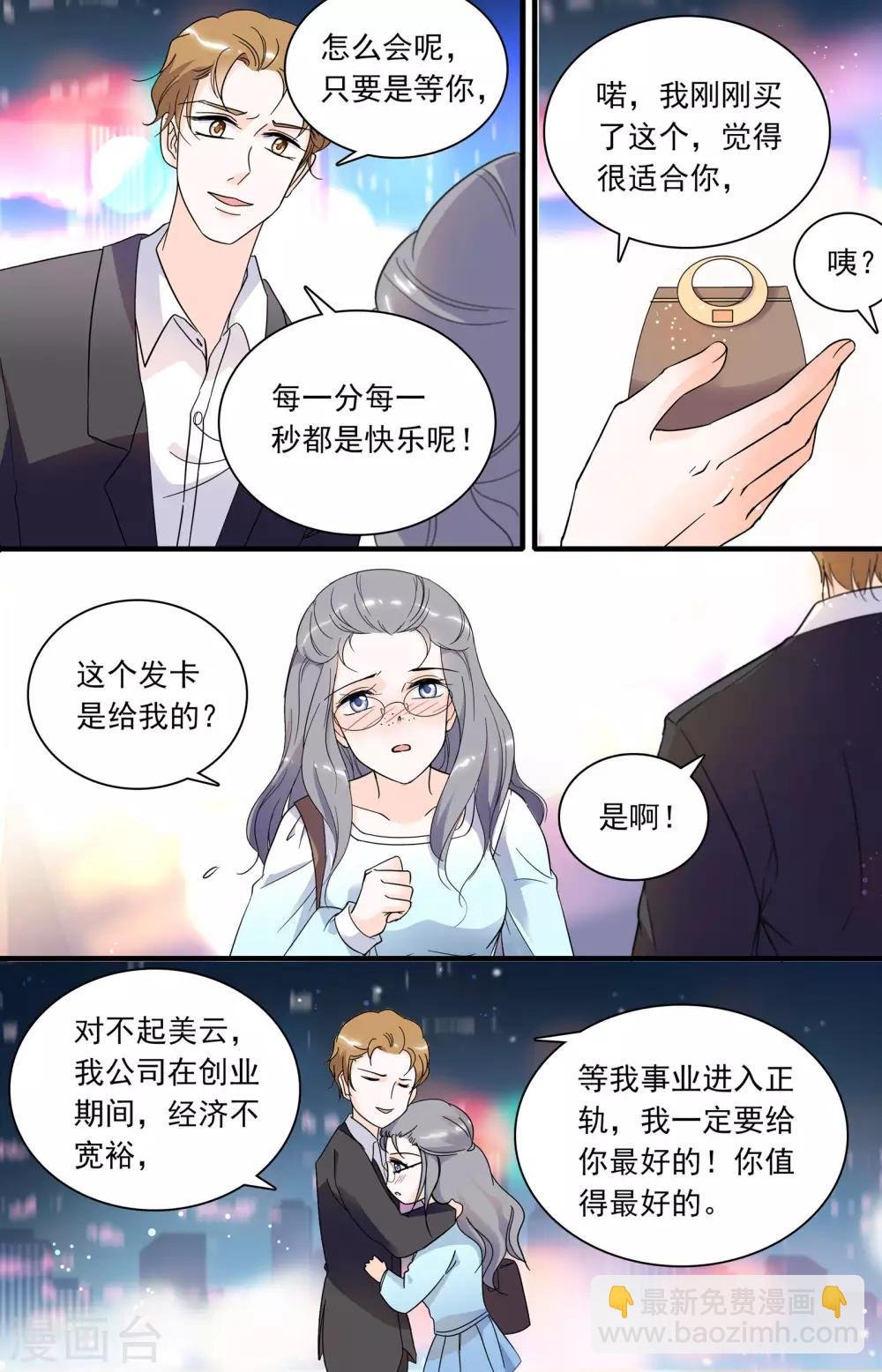 第46话 爱情骗局