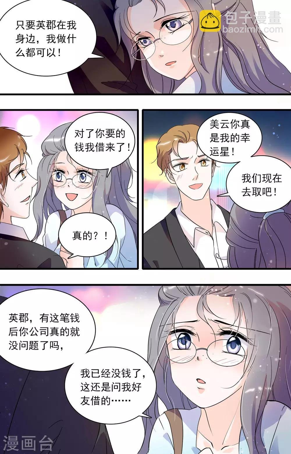 第46话 爱情骗局
