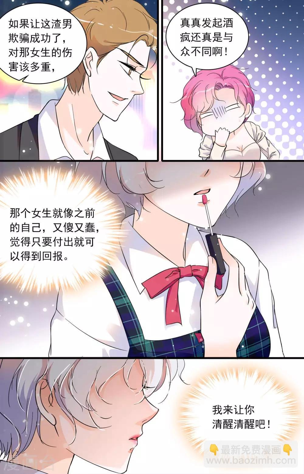 第46话 爱情骗局