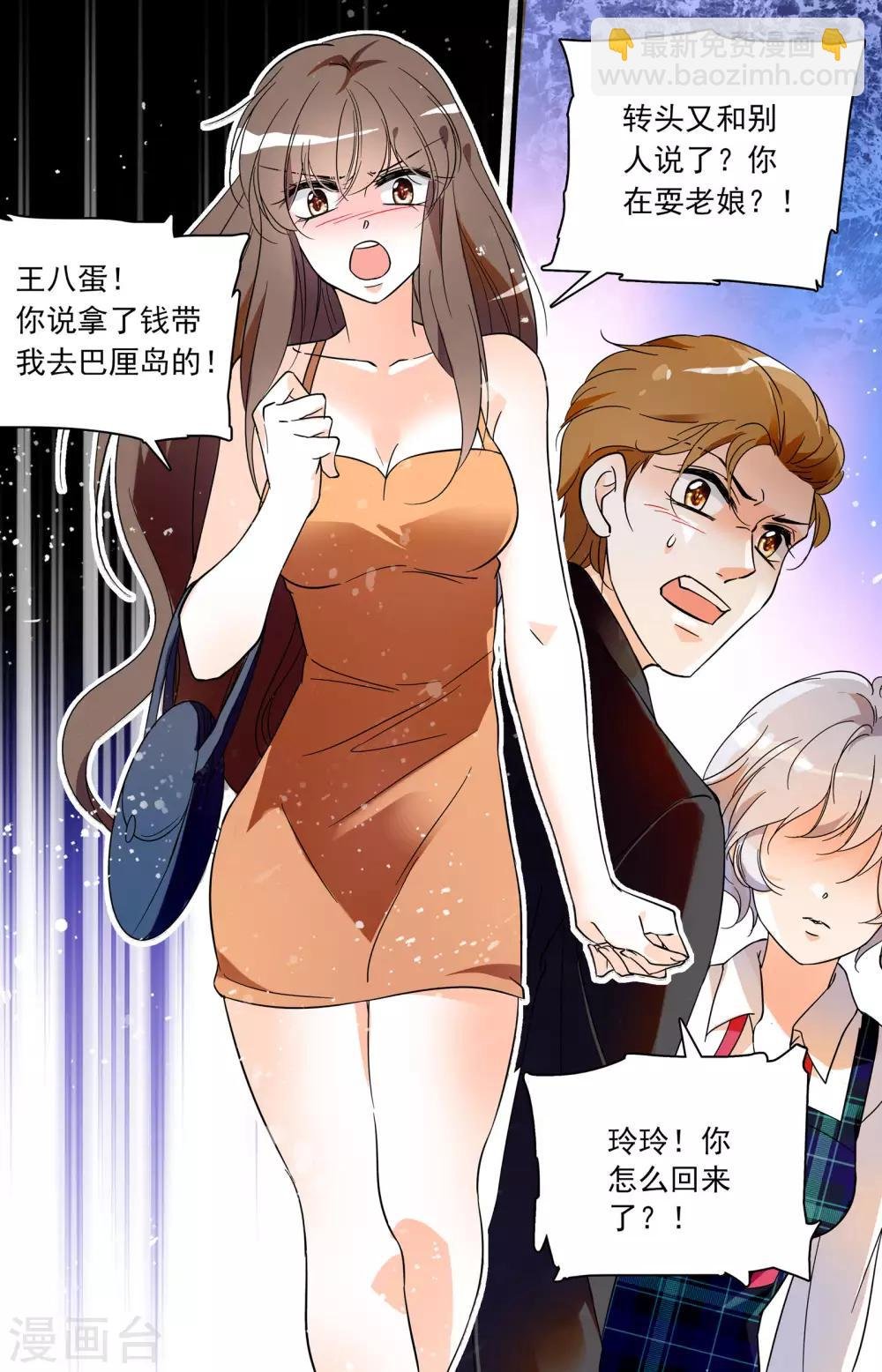 第47话 惩治渣男