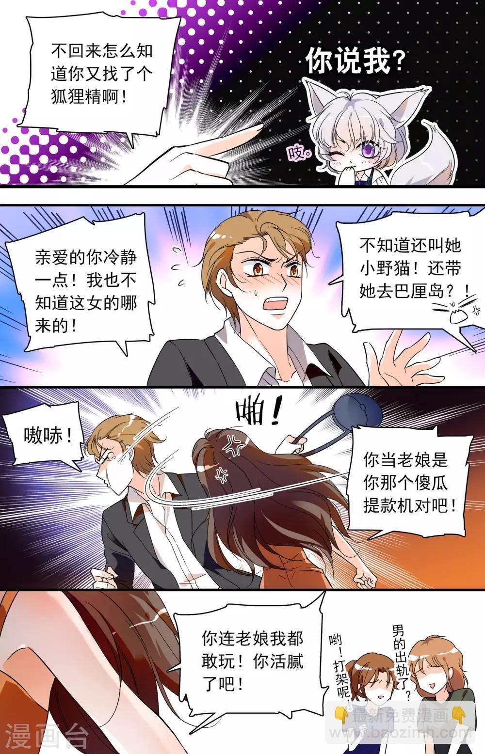 第47话 惩治渣男