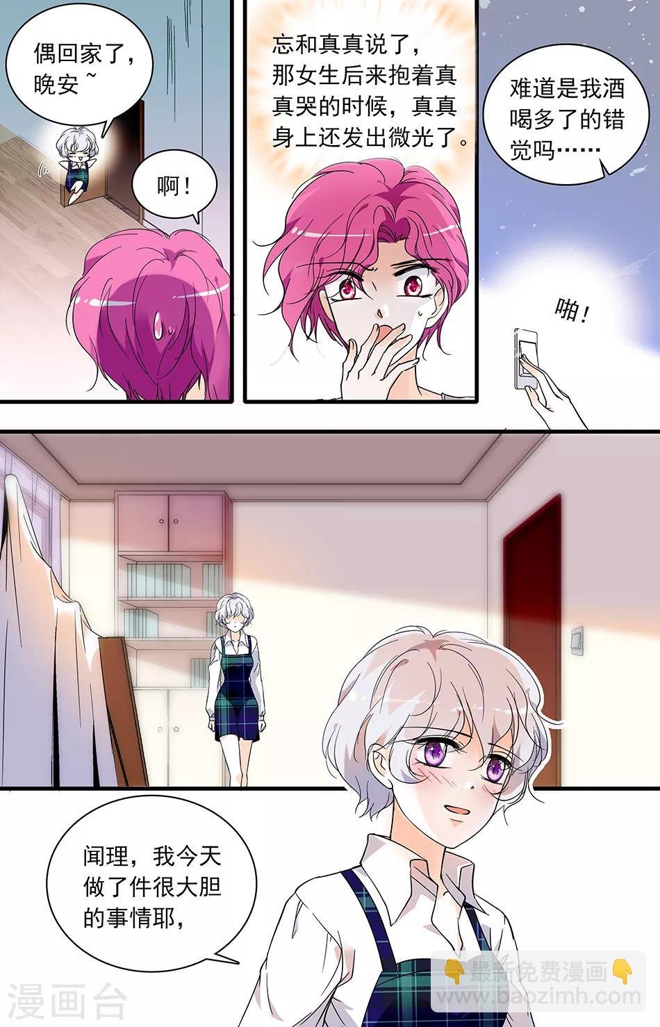 第48话 恋爱箴言
