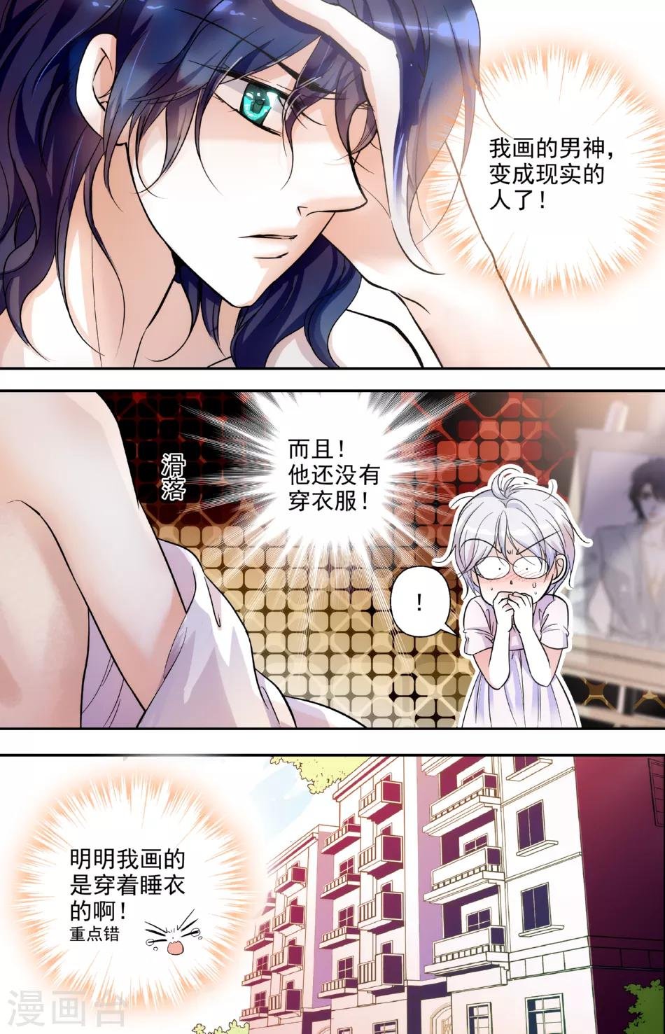 第5话 天降男友