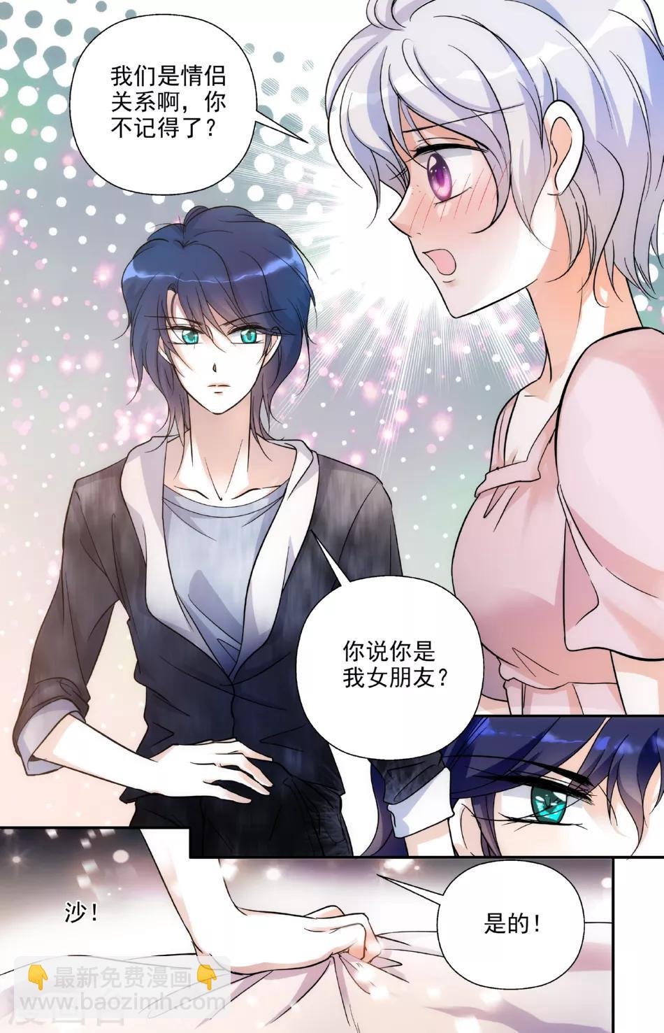 第5话 天降男友