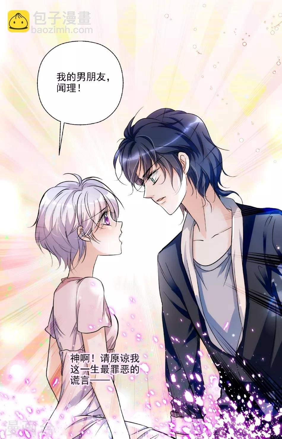 第5话 天降男友