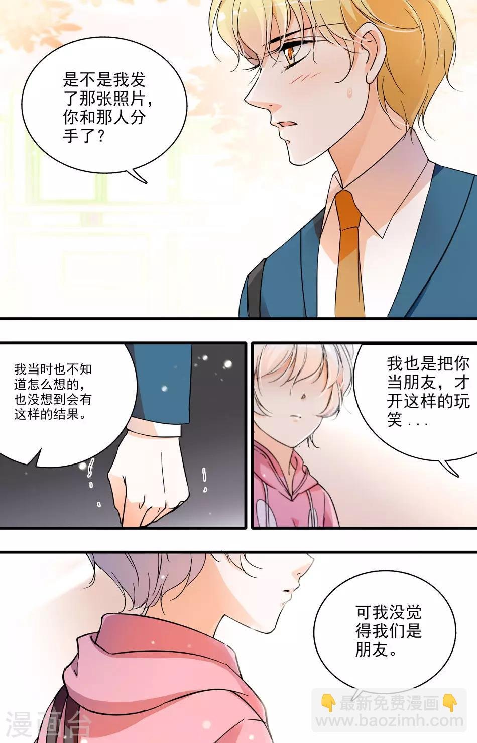 第68话 自作多情