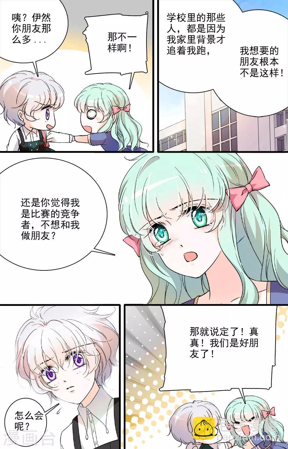 第70话 友情毒药
