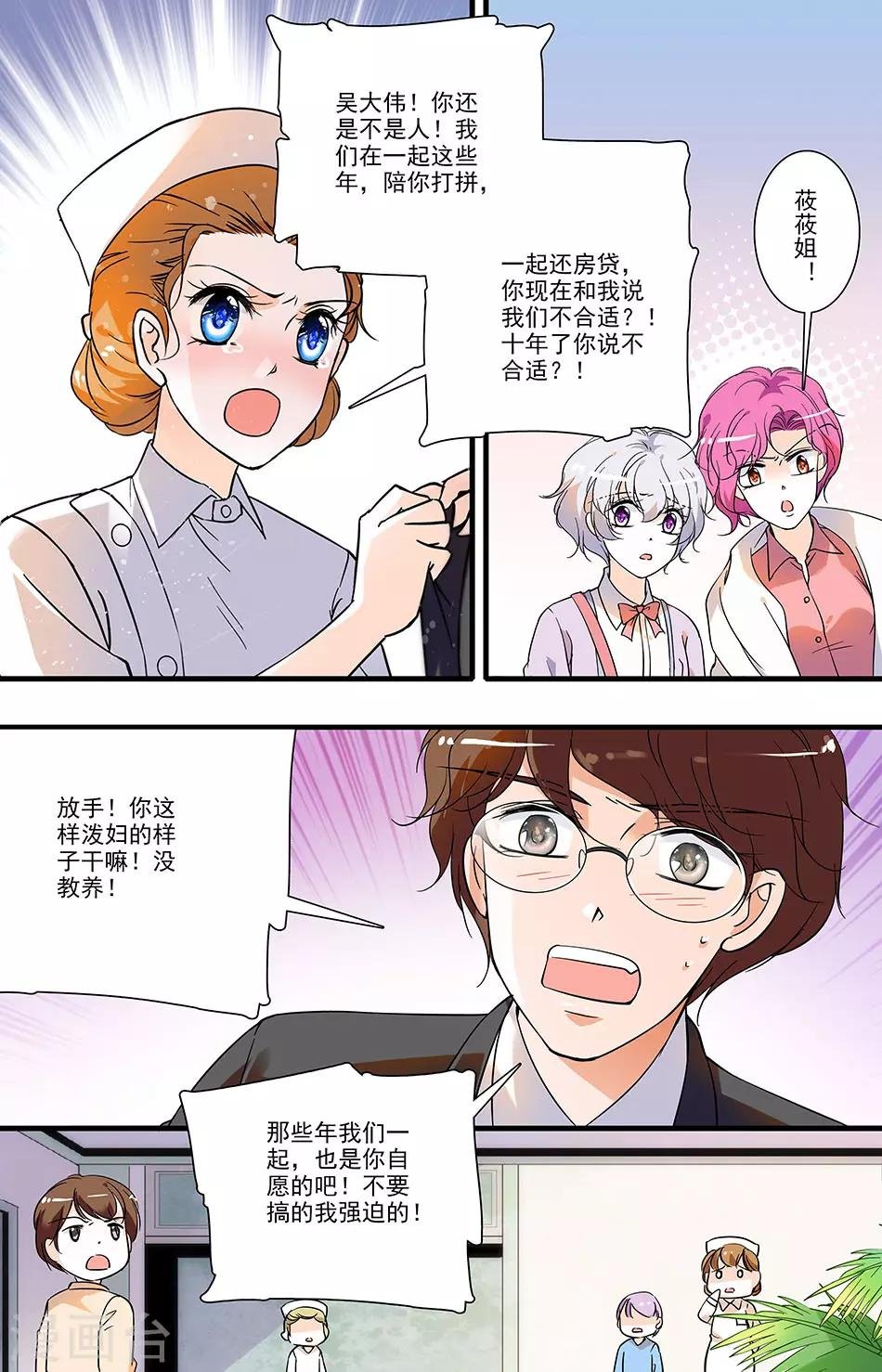 第77话 又遇渣男