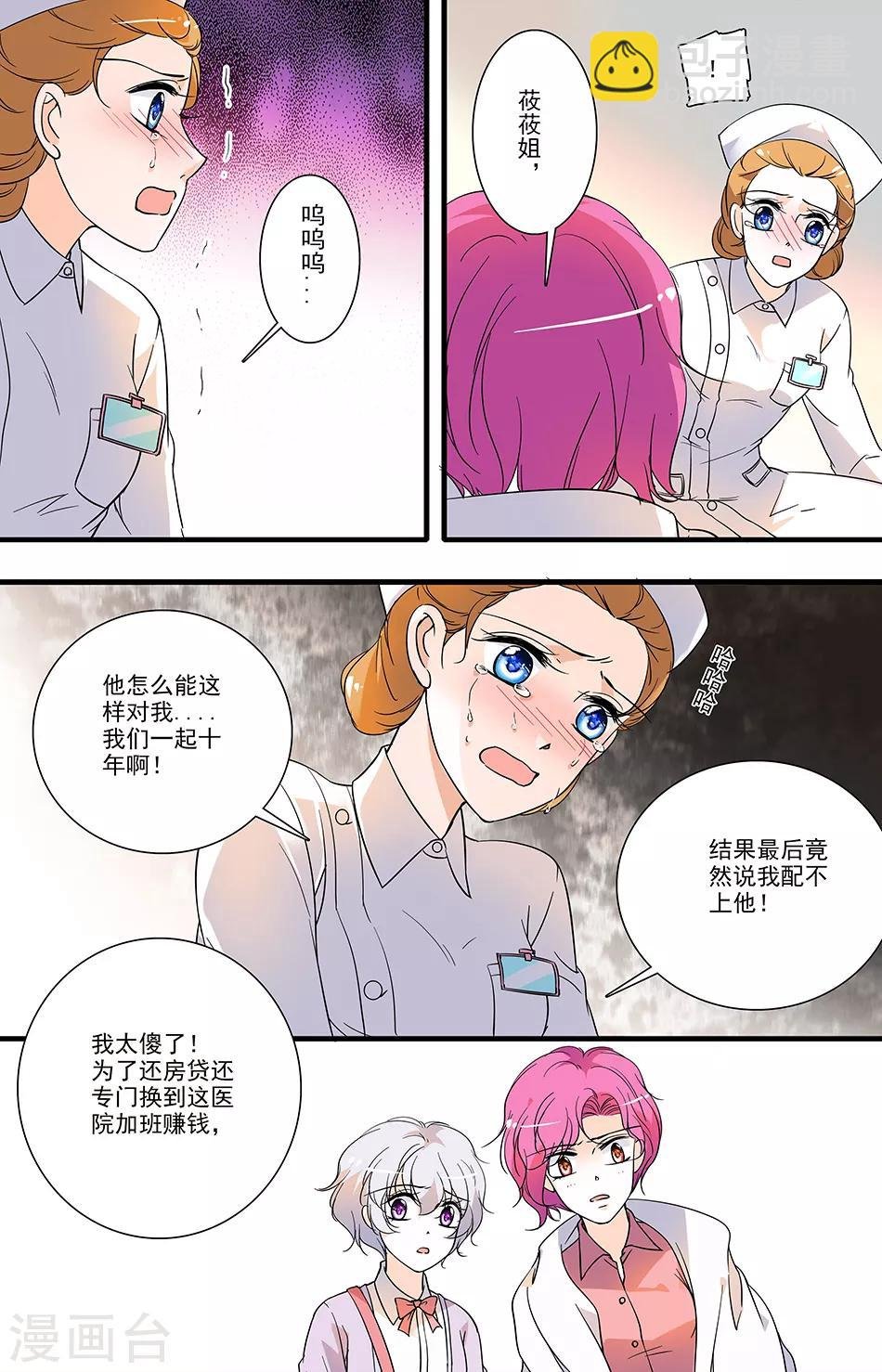 第77话 又遇渣男
