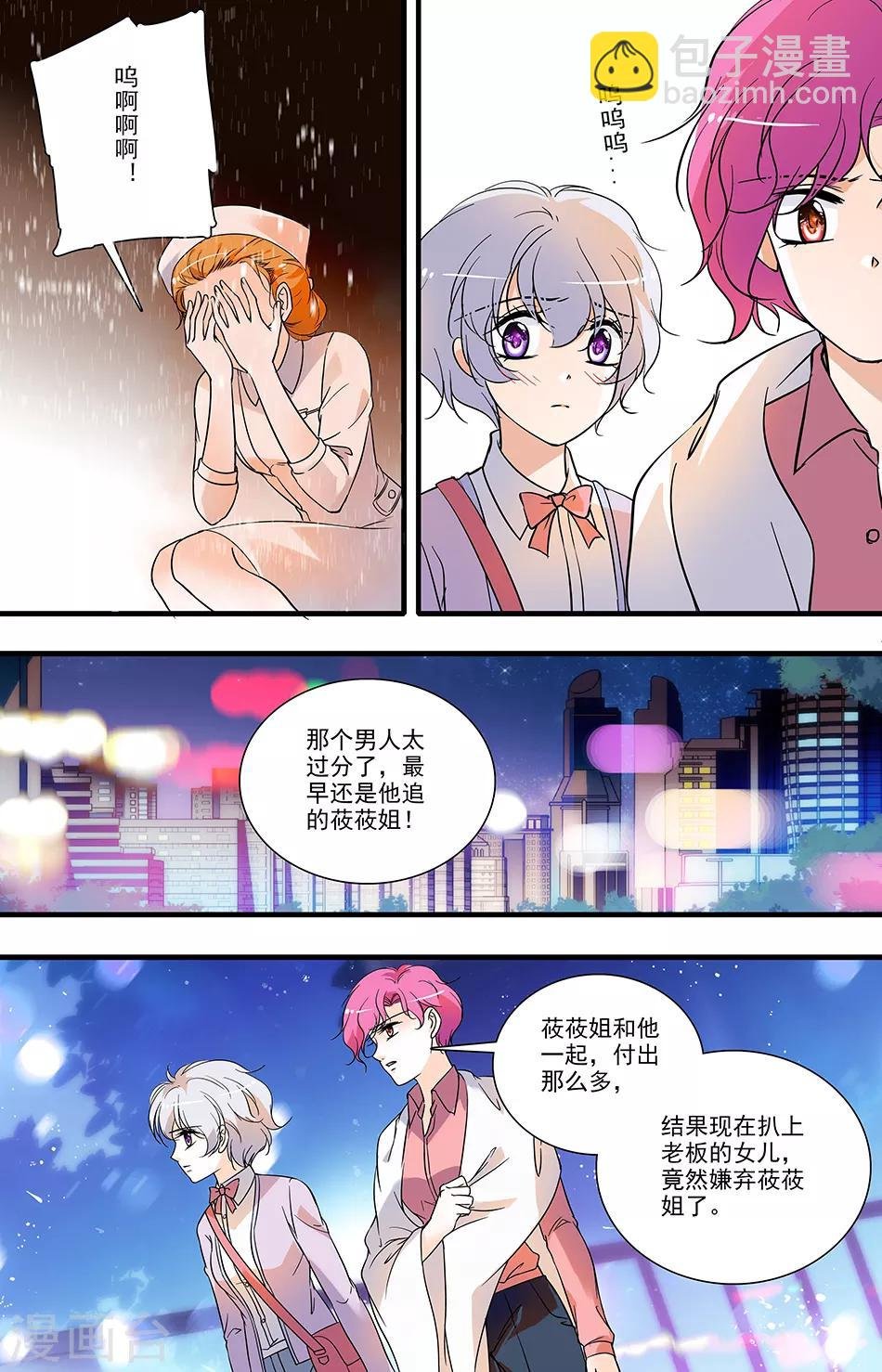 第77话 又遇渣男