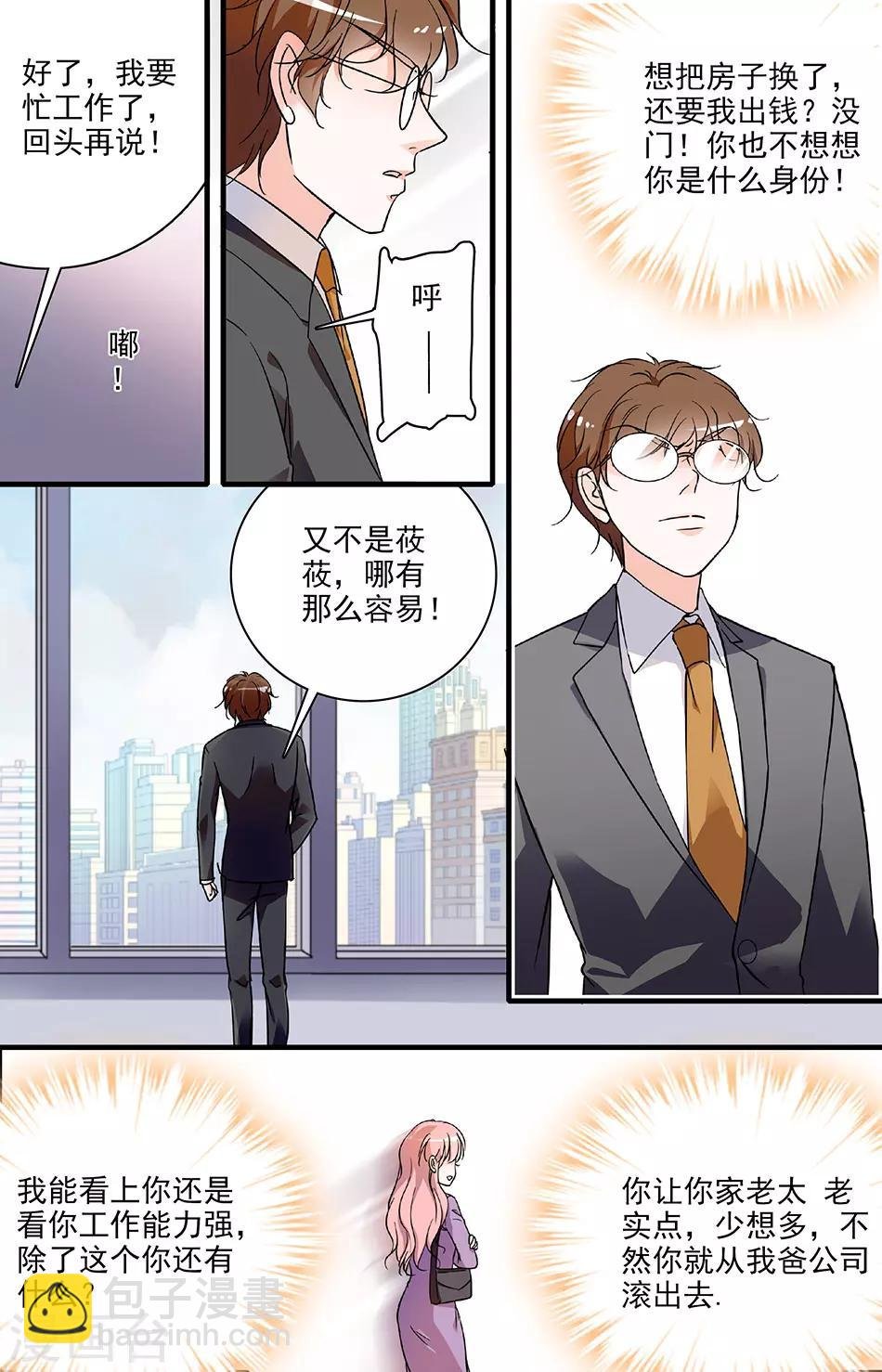 第78话 晚会猎艳