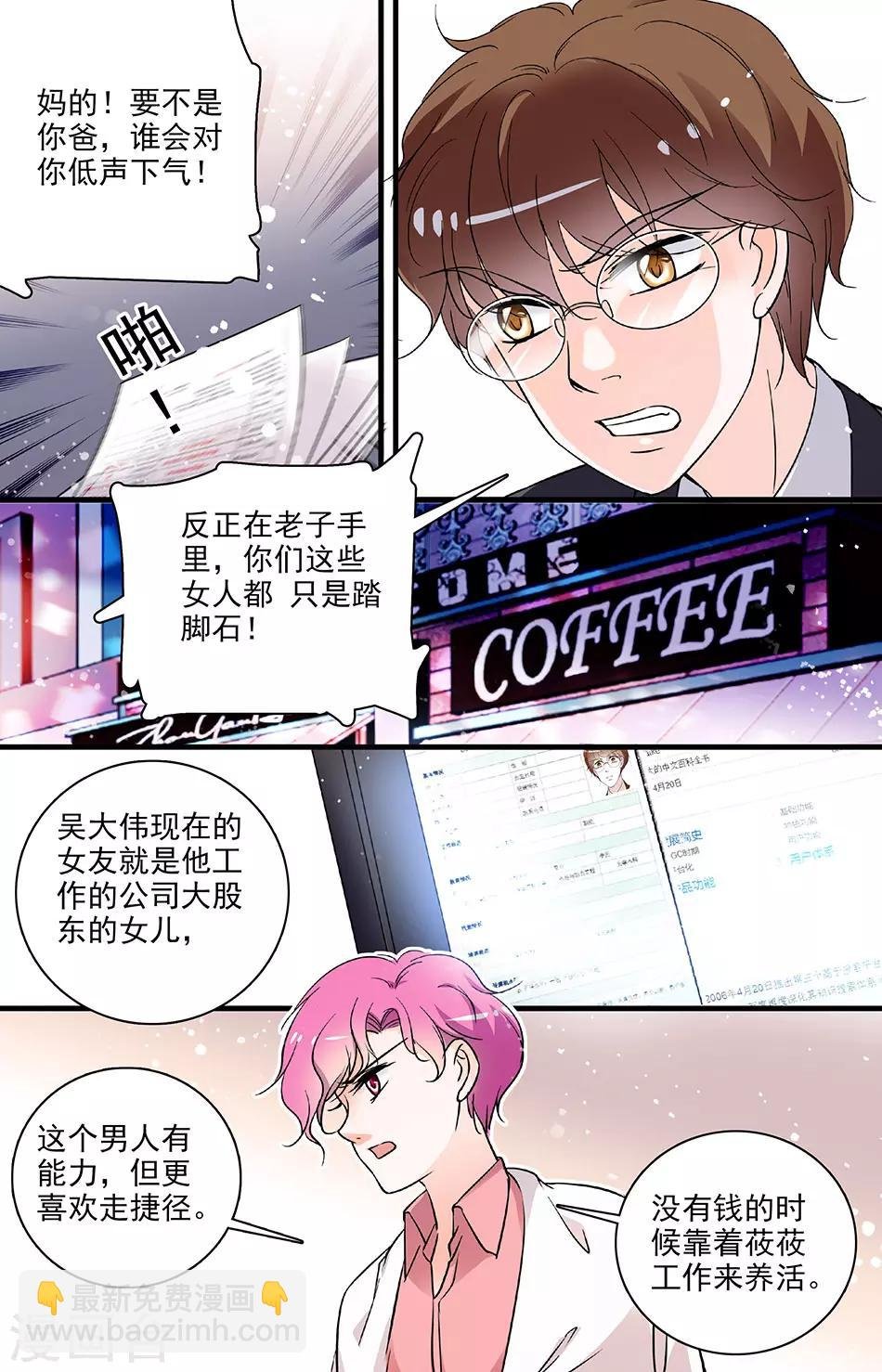 第78话 晚会猎艳