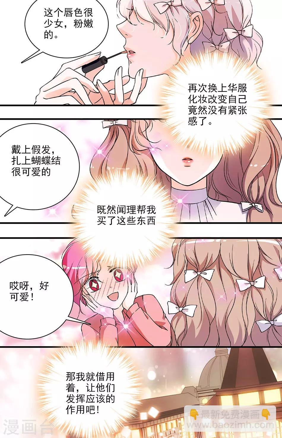 第78话 晚会猎艳