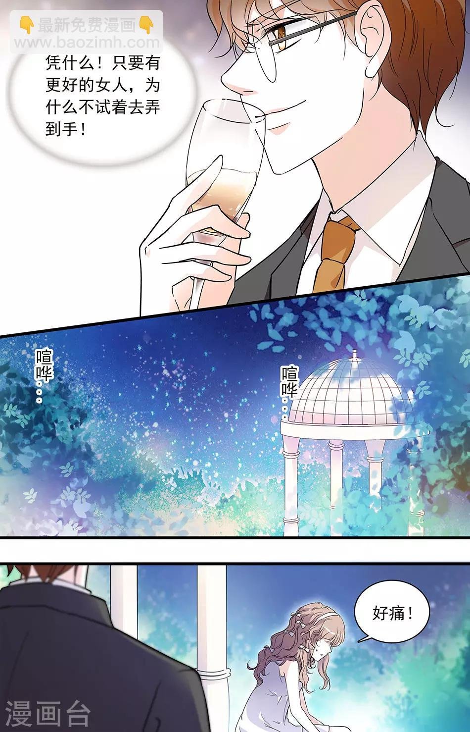 第79话 猎物上钩