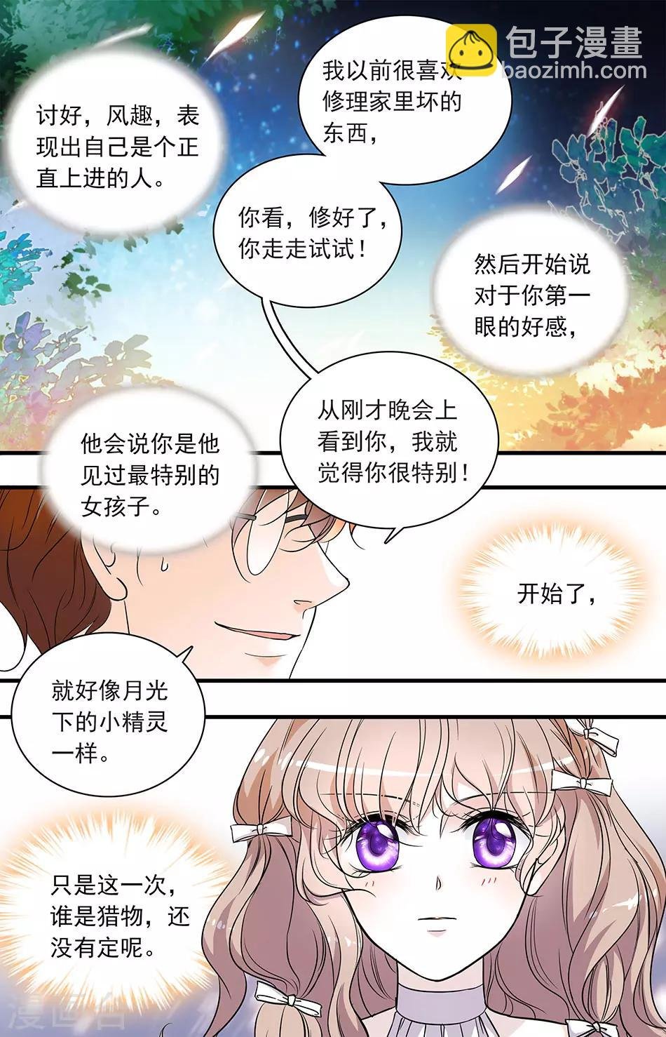 第79话 猎物上钩