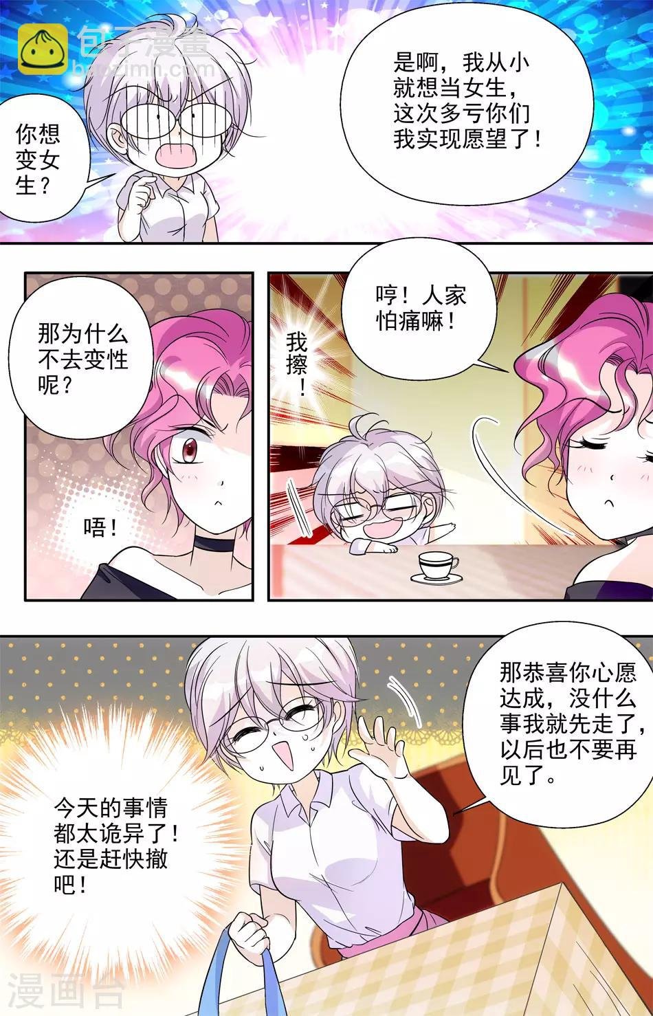 第8话 如愿以偿