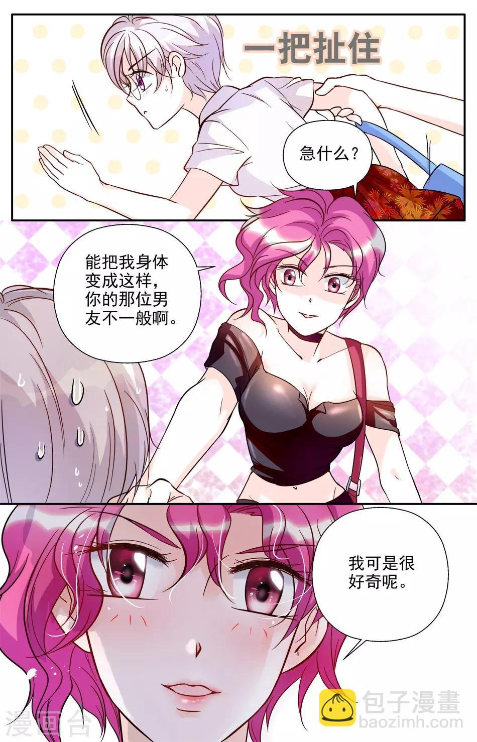第8话 如愿以偿