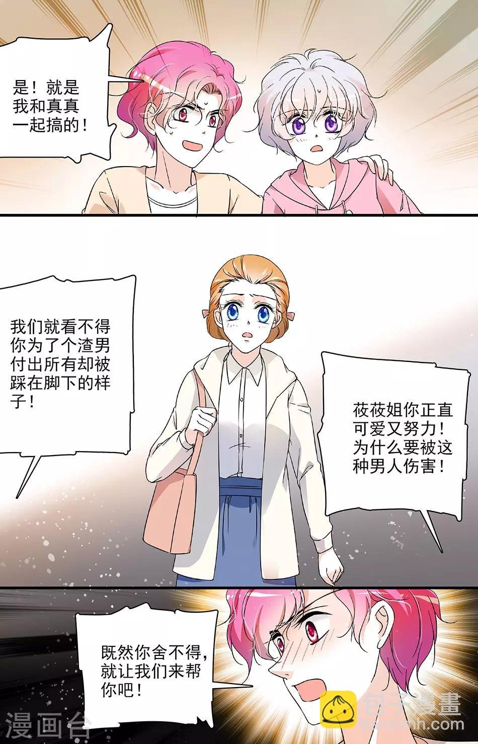 第82话 渣男完败